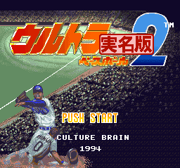 Ultra Baseball Jitsumeiban 2 screenshot 2 for Super Famicom